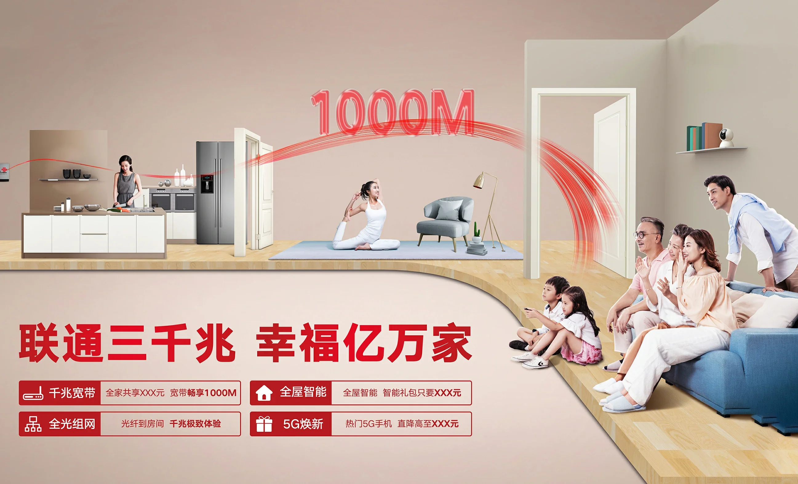 五河县中国联通